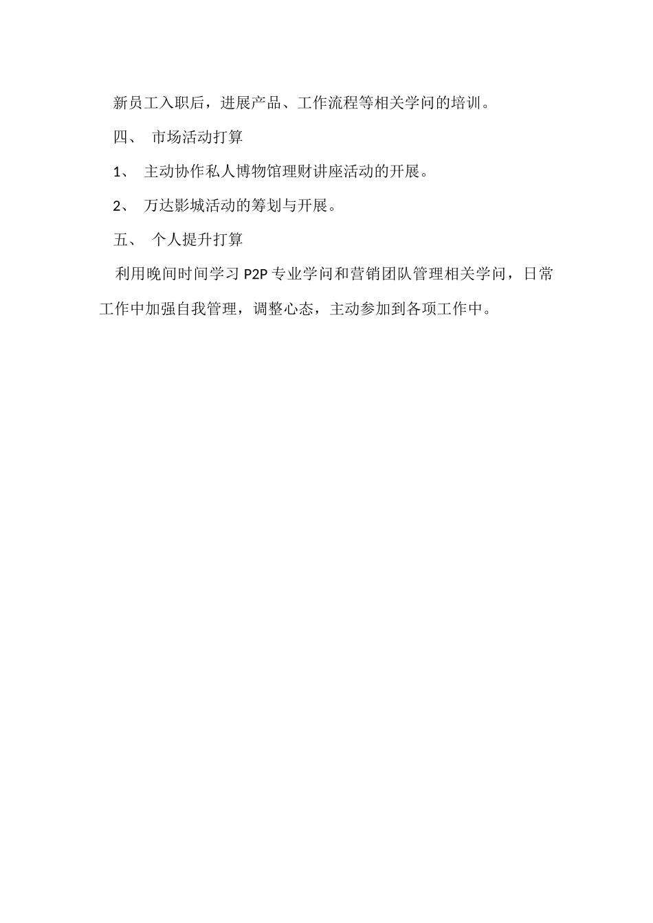 12月份销售团队工作计划_第2页