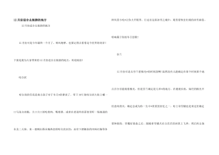 12月份适合去旅游的地方