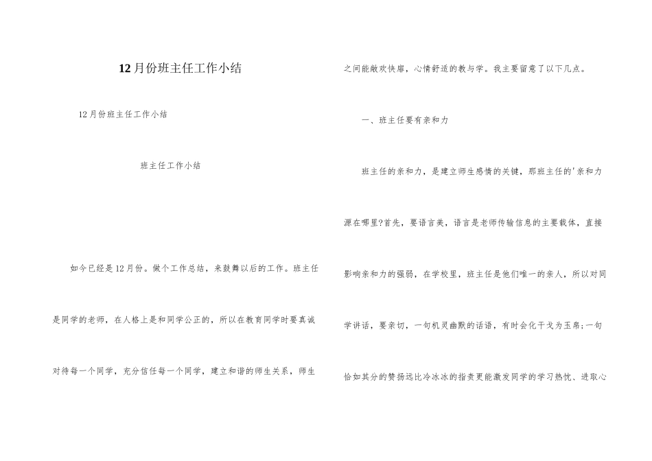 12月份班主任工作小结_第1页