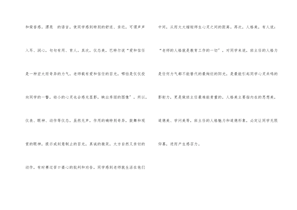 12月份班主任工作小结_第2页