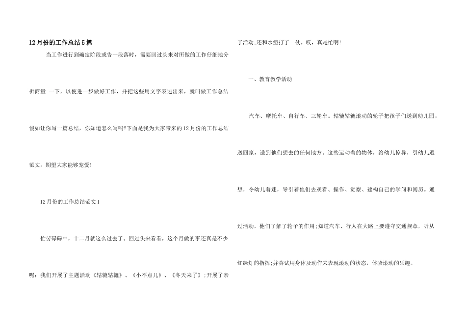 12月份的工作总结5篇_第1页