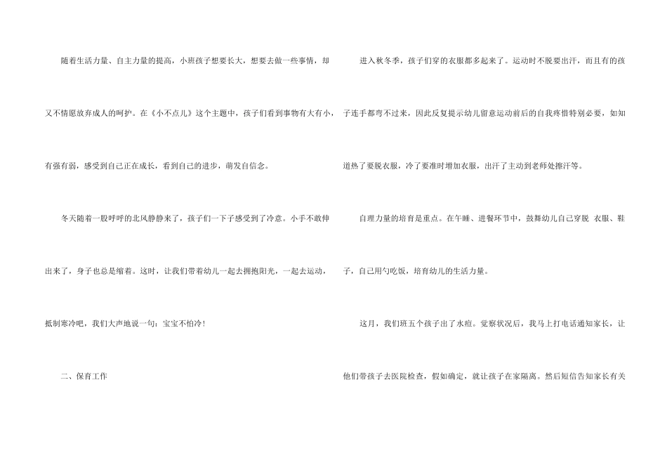 12月份的工作总结5篇_第2页