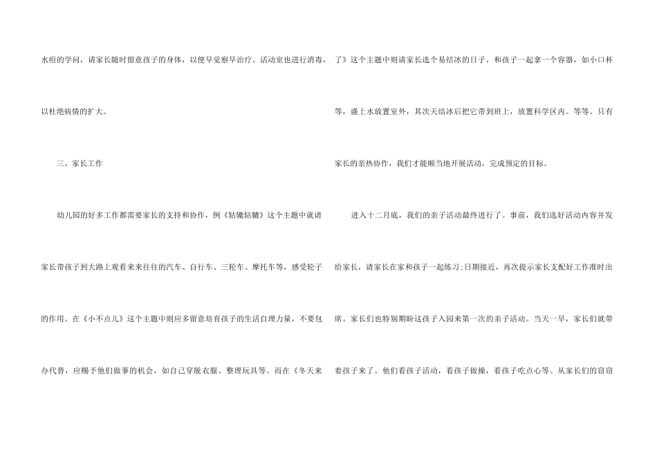 12月份的工作总结5篇_第3页
