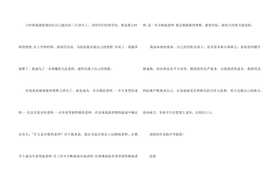 12月中旬教师入党申请书_第2页