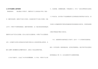 12月中旬教师入党申请书