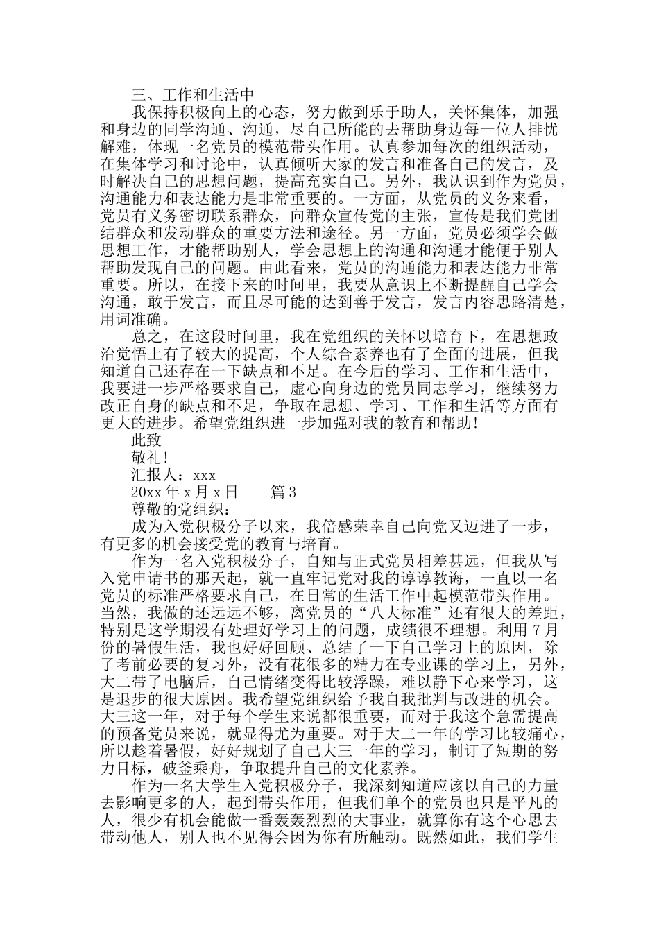 12月大学生入党积极分子思想汇报3篇_第3页