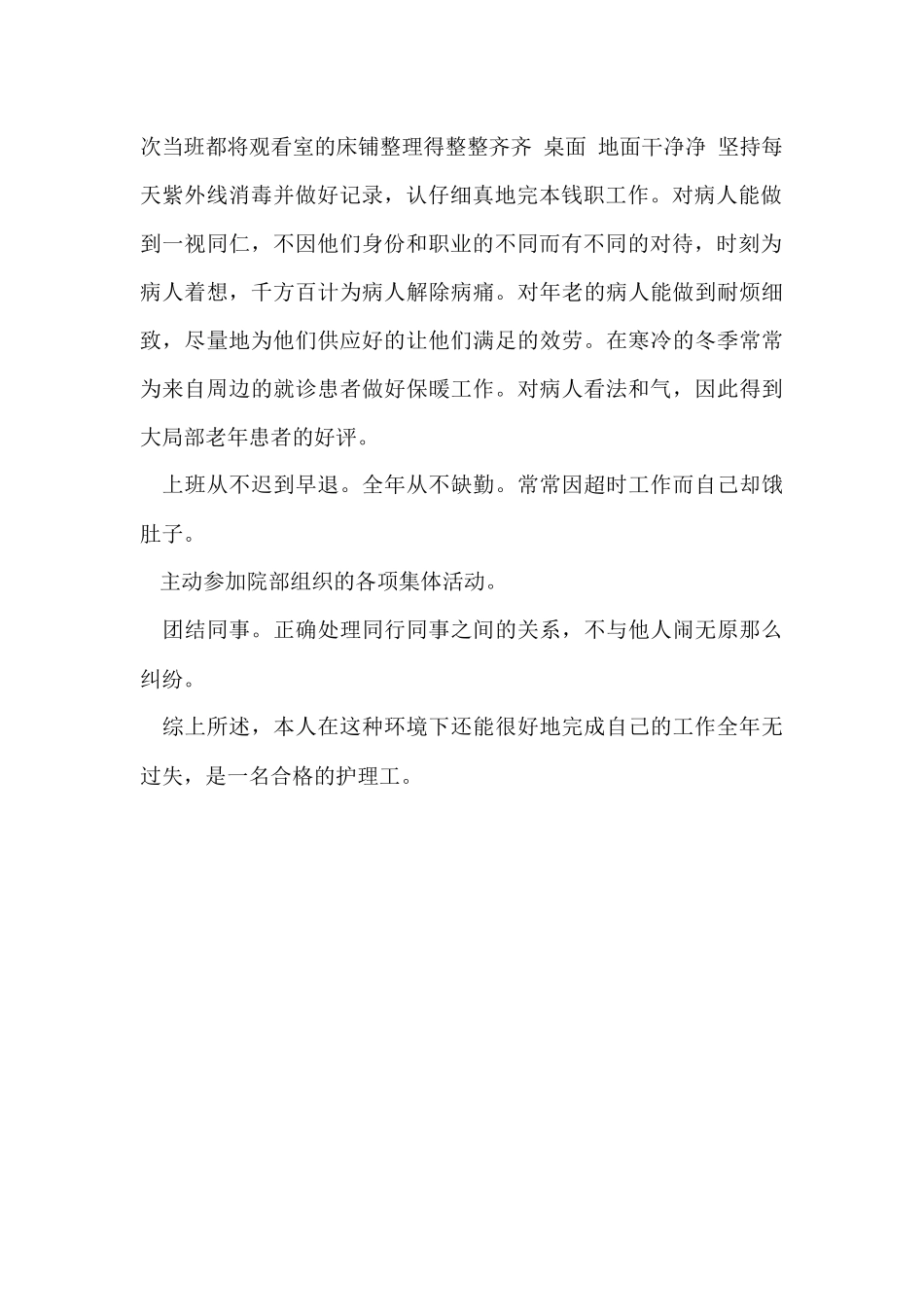 12月妇产科护理工作总结_第2页