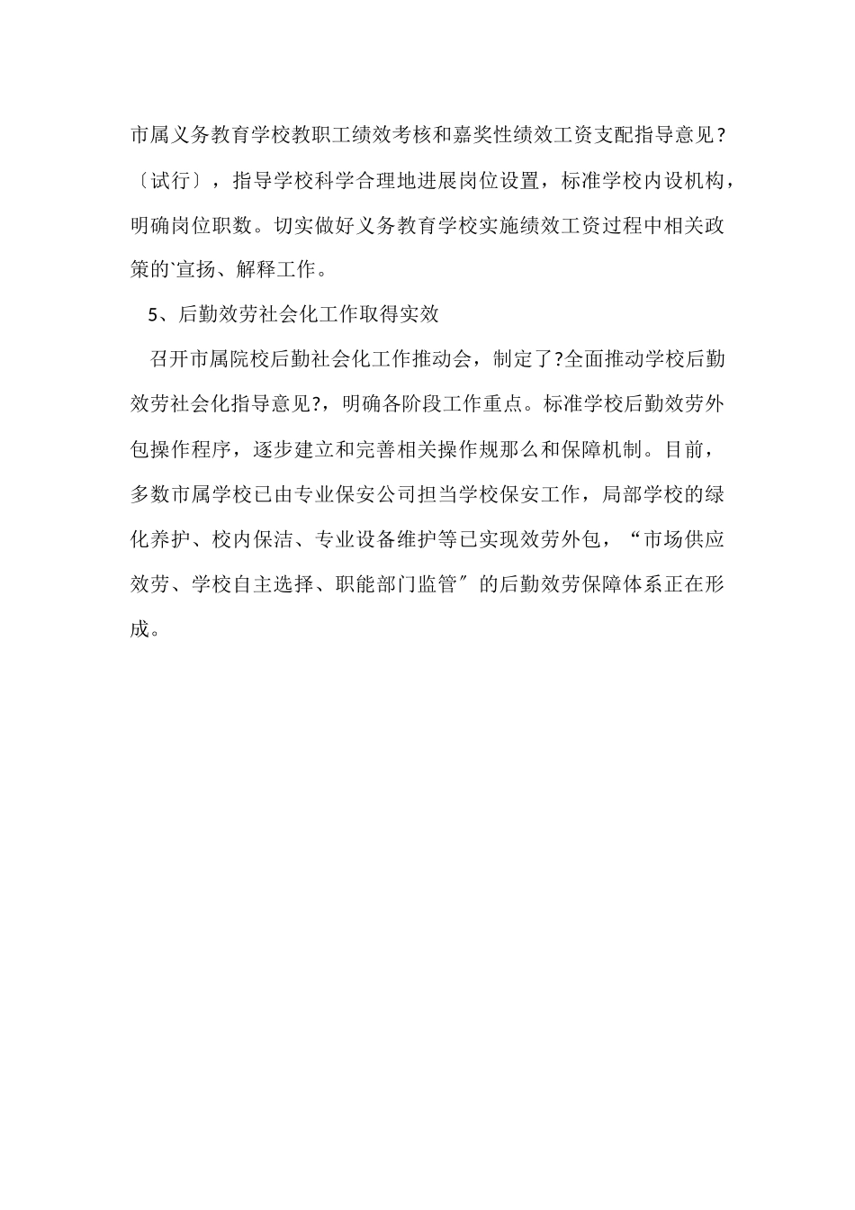 12月学校管理提升年总结_第3页