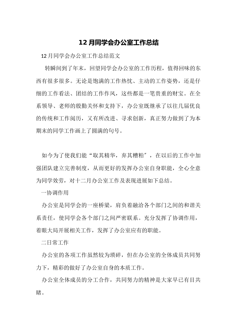 12月学生会办公室工作总结_第1页