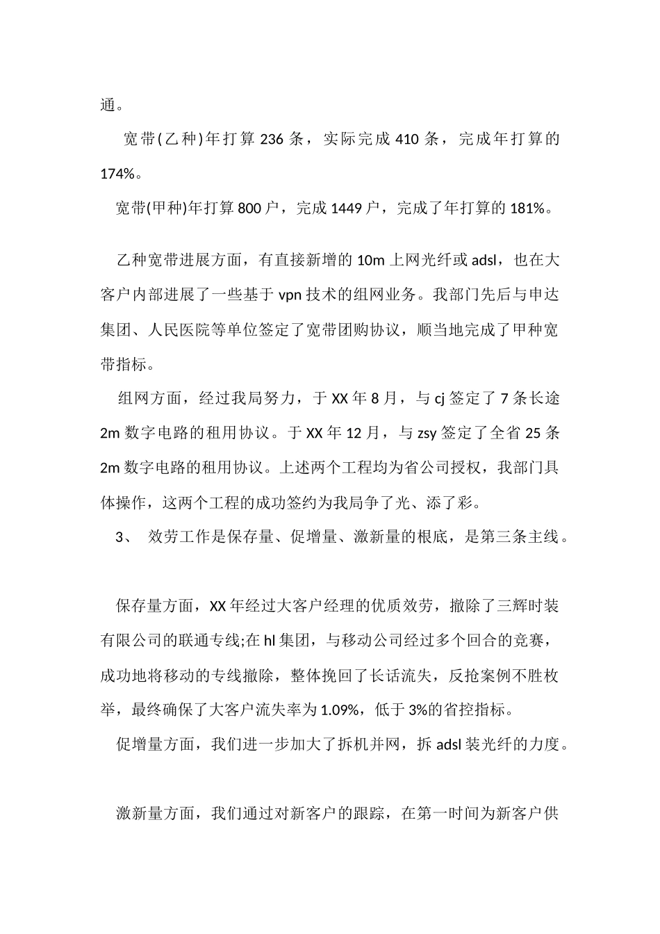 12月客户经理工作总结_第2页