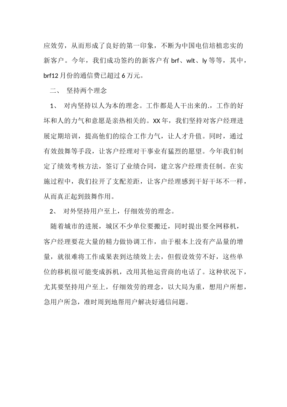 12月客户经理工作总结_第3页