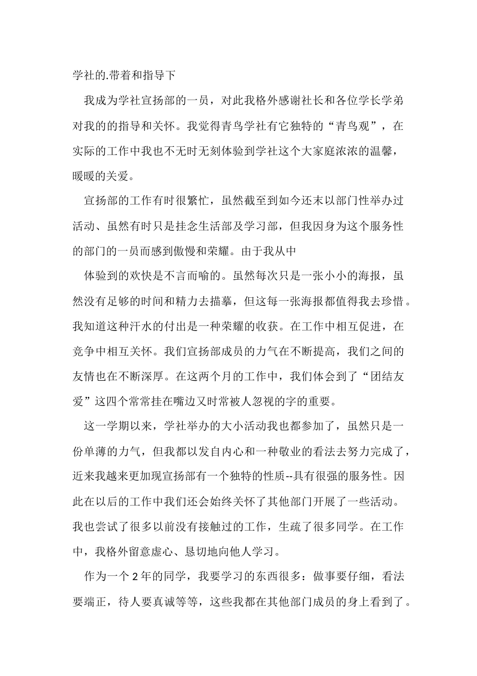 12月宣传部个人工作总结_第2页