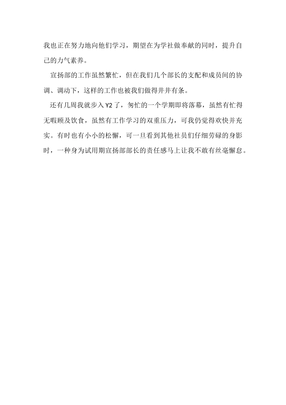 12月宣传部个人工作总结_第3页