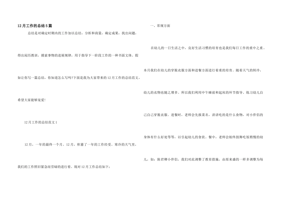 12月工作的总结5篇_第1页
