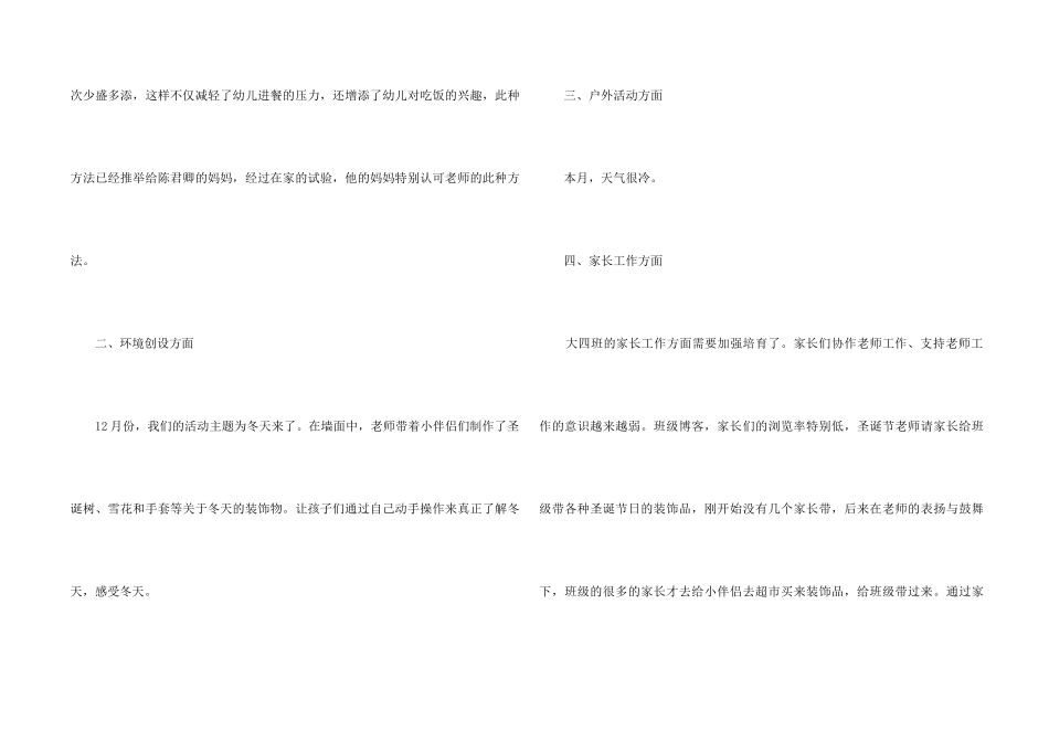 12月工作的总结5篇_第2页
