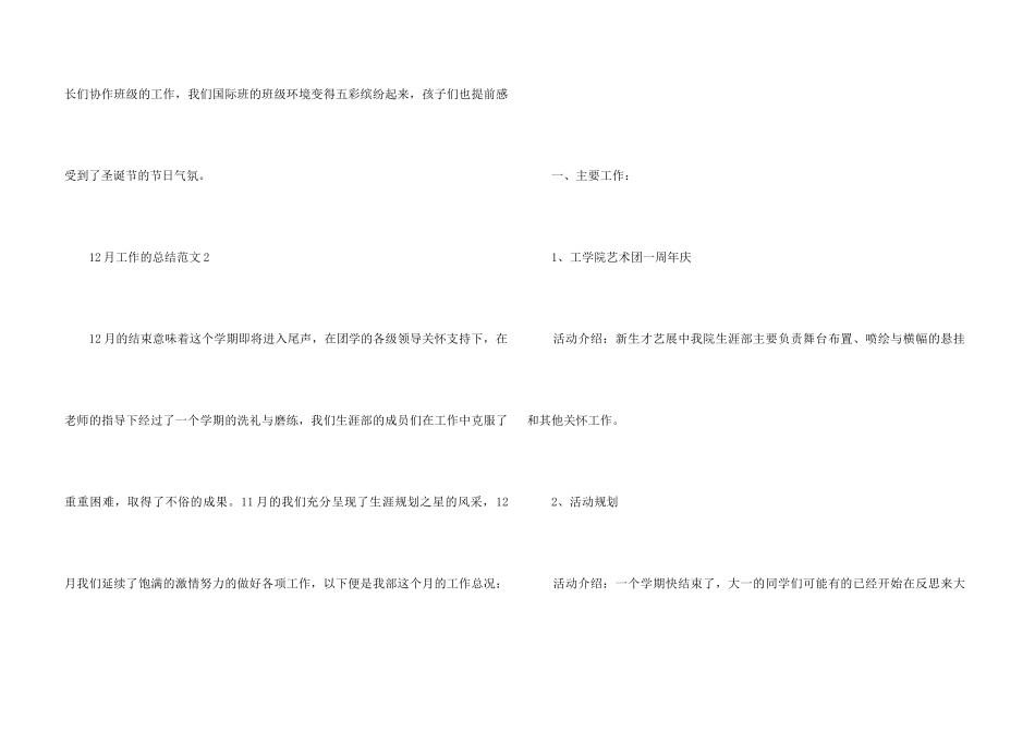 12月工作的总结5篇_第3页