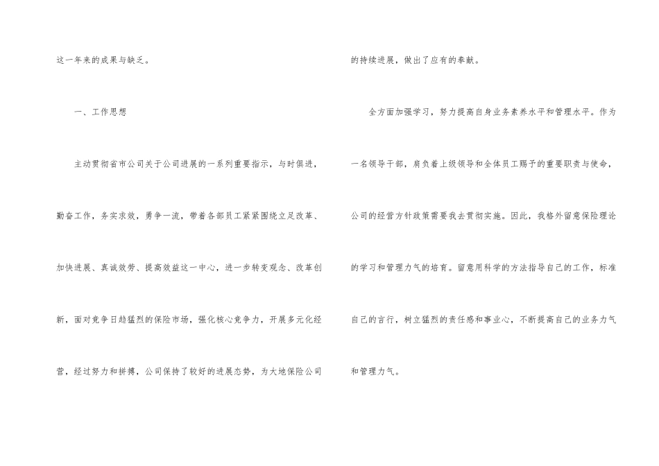 12月保险公司个人年终工作总结（5篇）_第2页