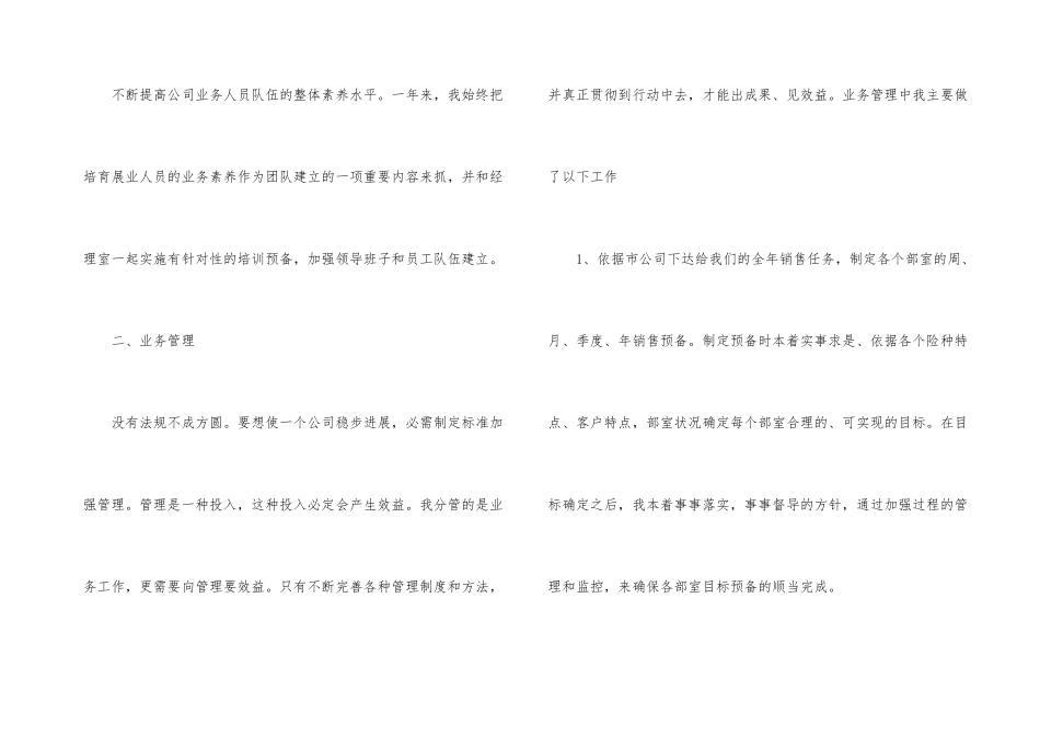 12月保险公司个人年终工作总结（5篇）_第3页