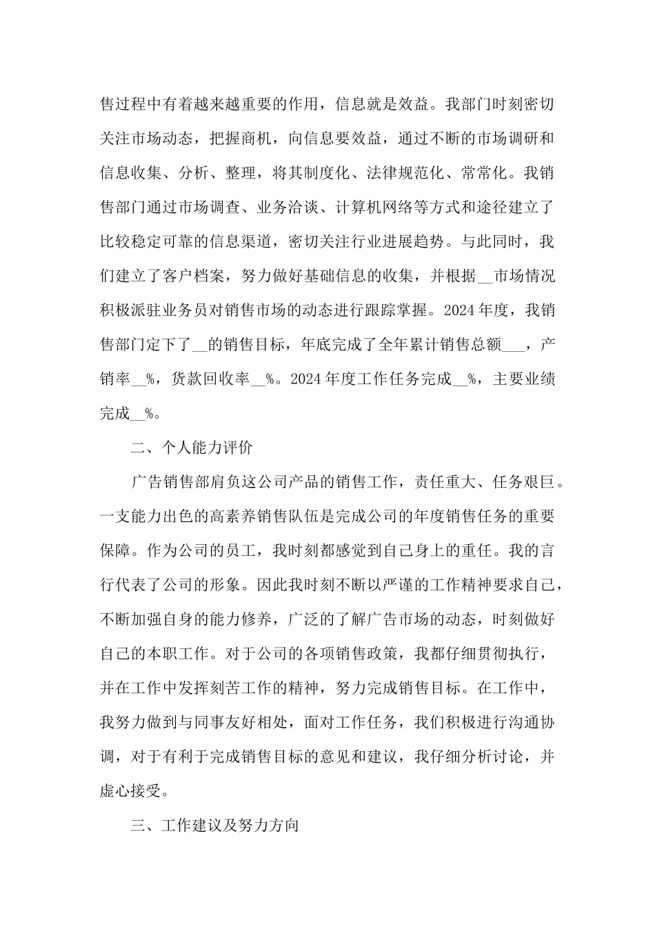 12月份销售总结范文五篇_第2页