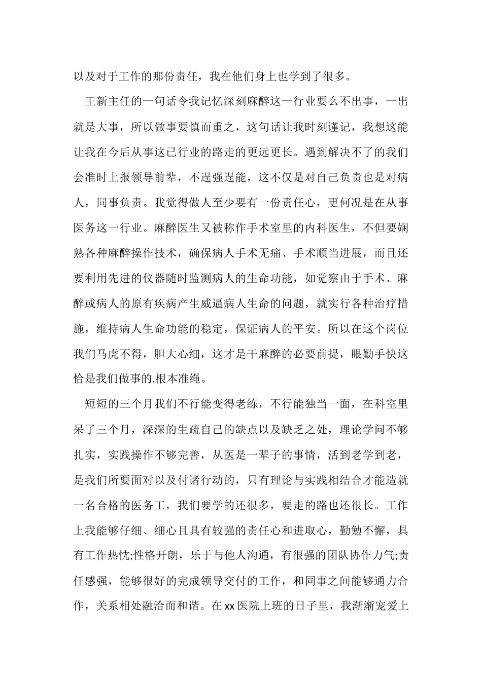 12月医生试用期工作总结_第2页