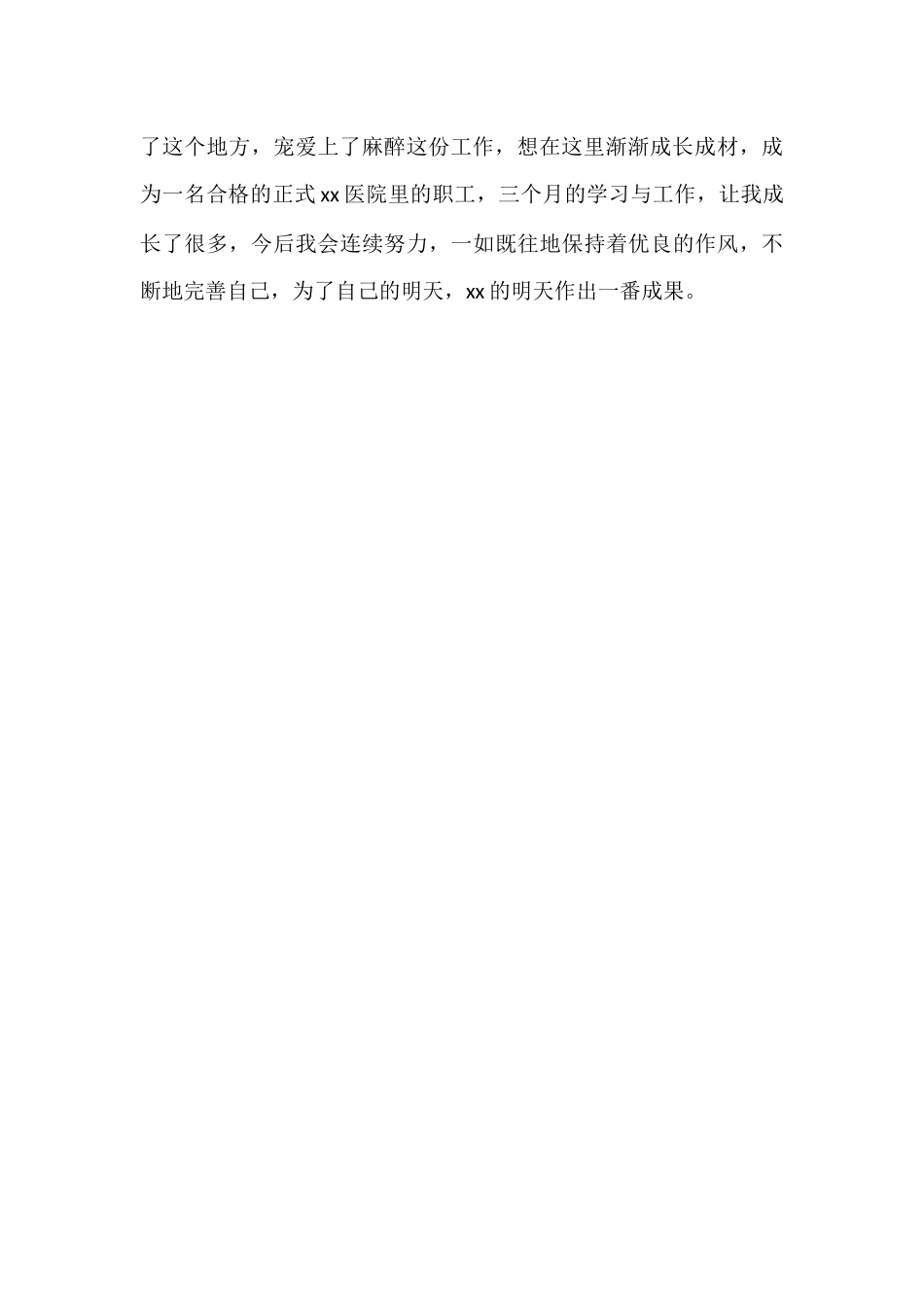 12月医生试用期工作总结_第3页