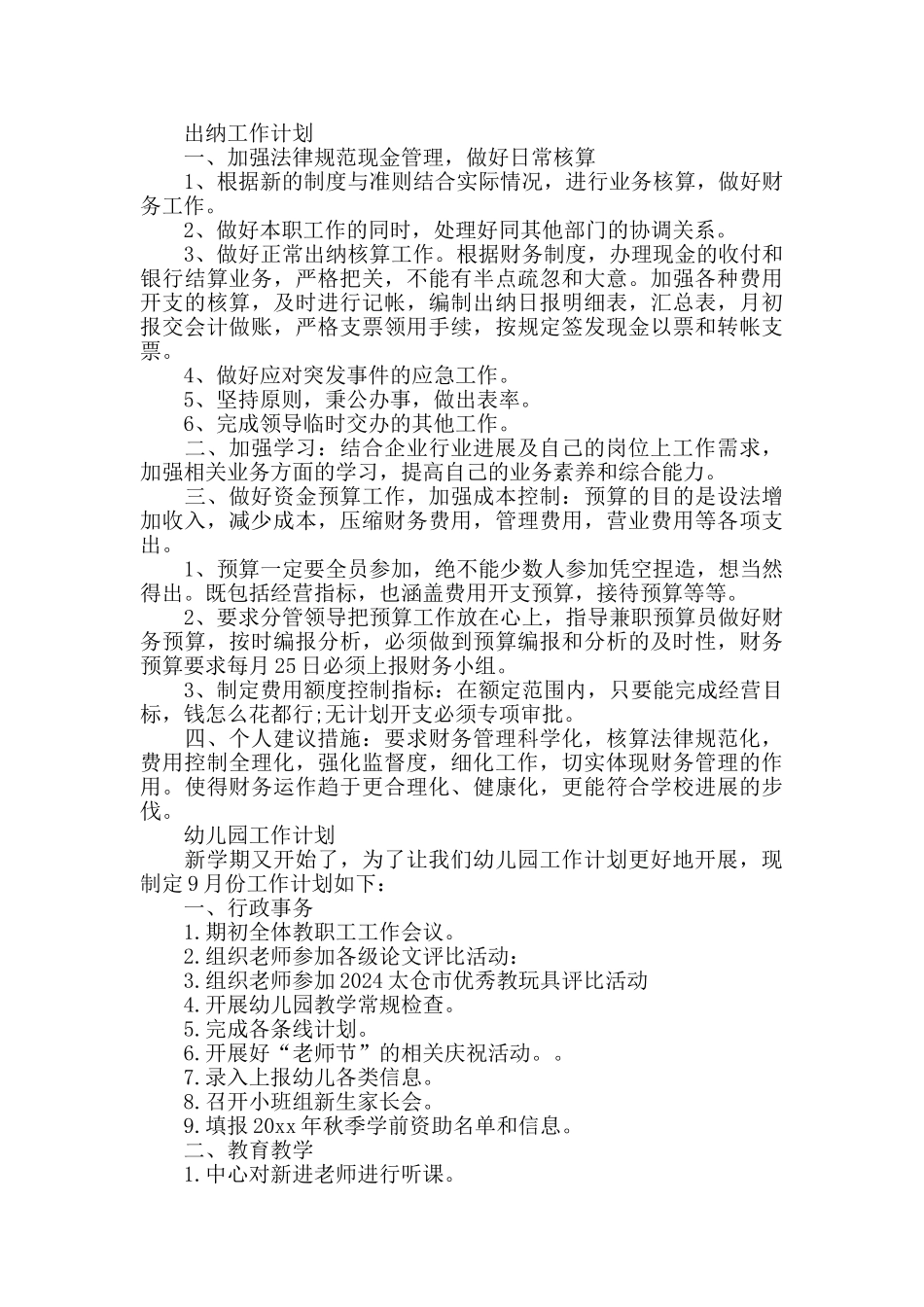 12月度工作计划范文大全_第2页