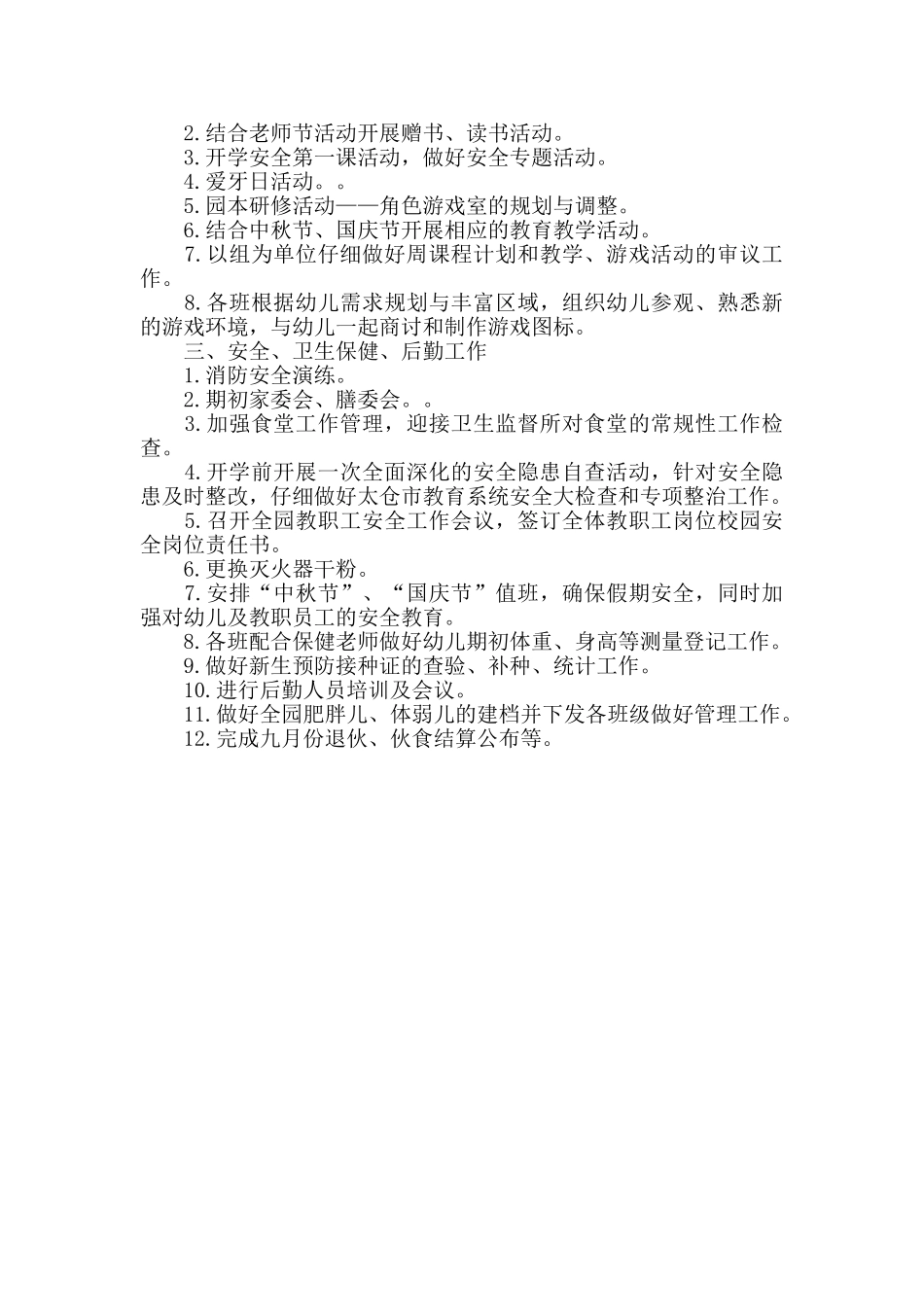 12月度工作计划范文大全_第3页