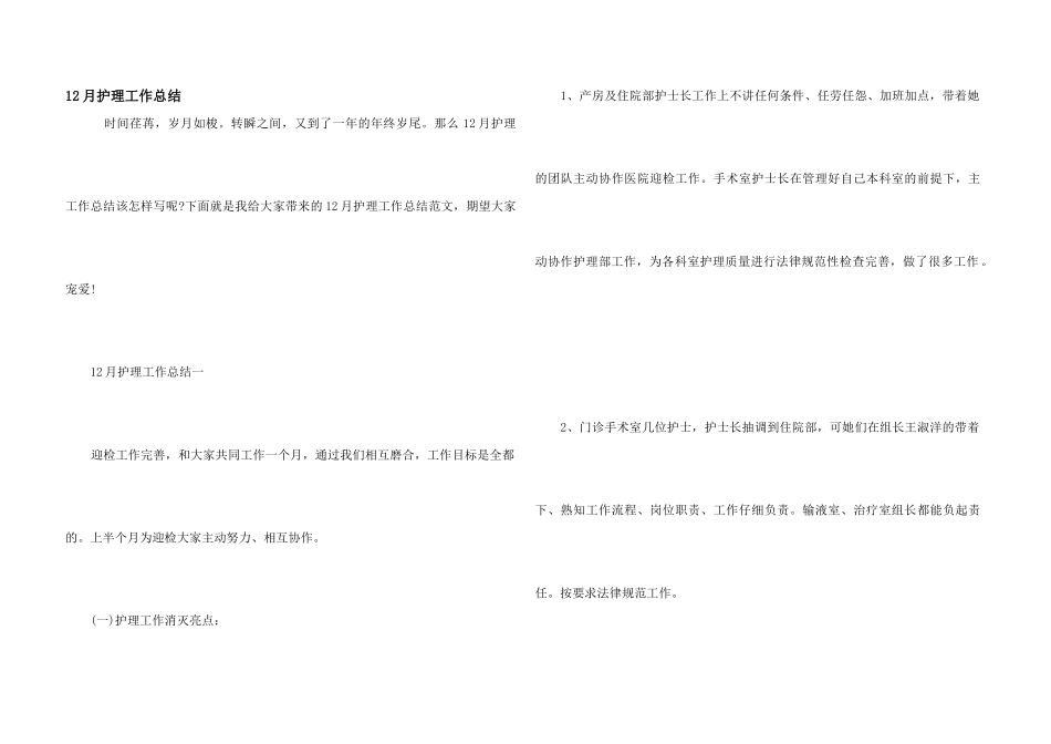 12月护理工作总结_第1页