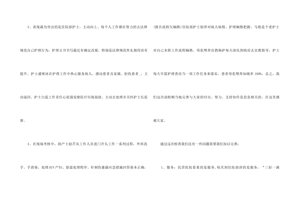 12月护理工作总结_第2页
