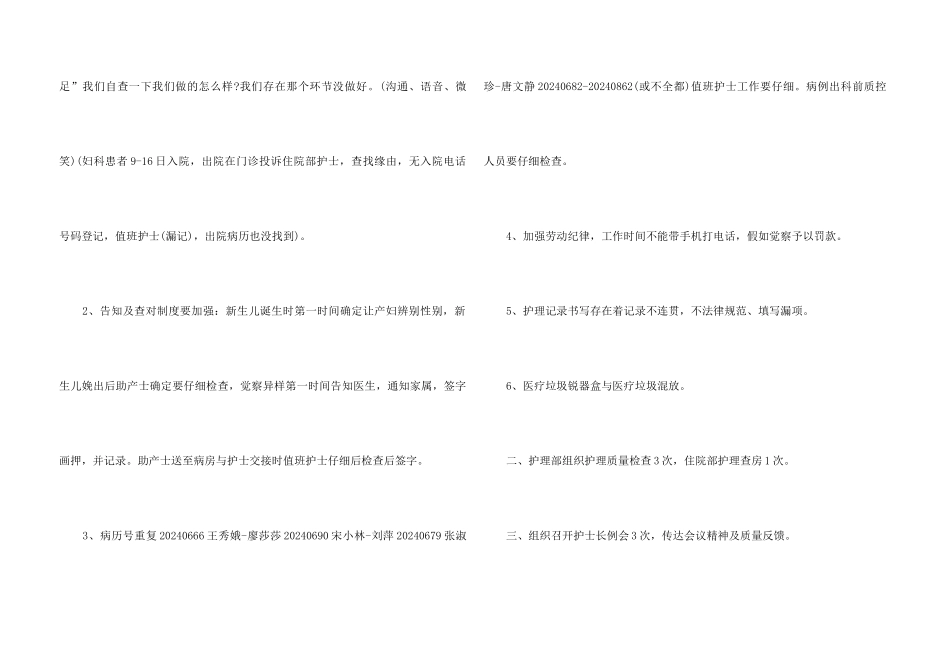 12月护理工作总结_第3页