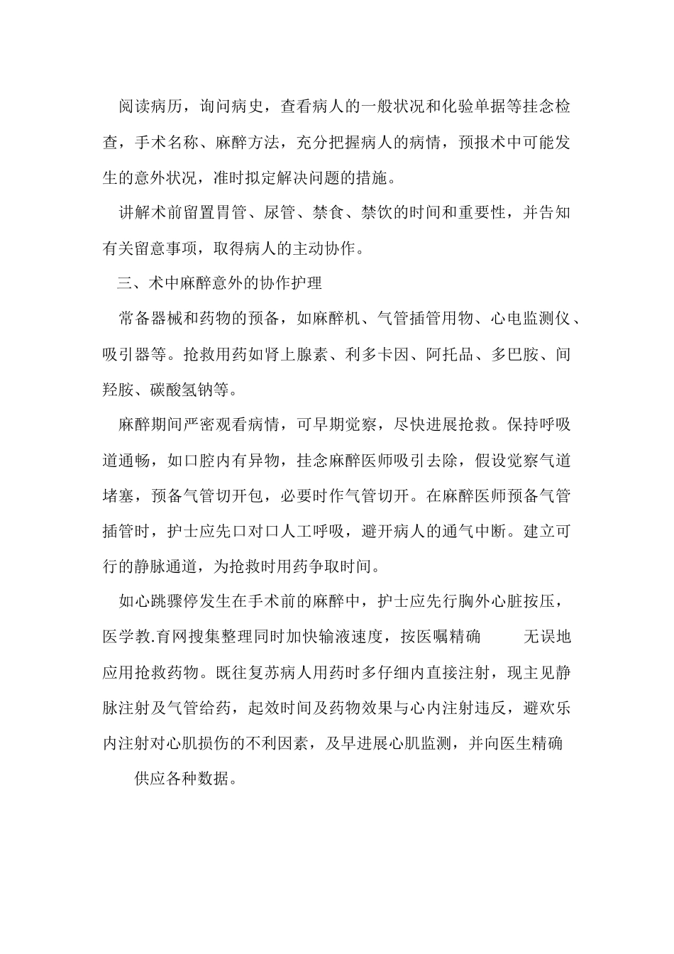 12月手术室护理工作总结_第2页