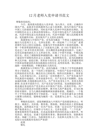 12月教师入党申请书范文