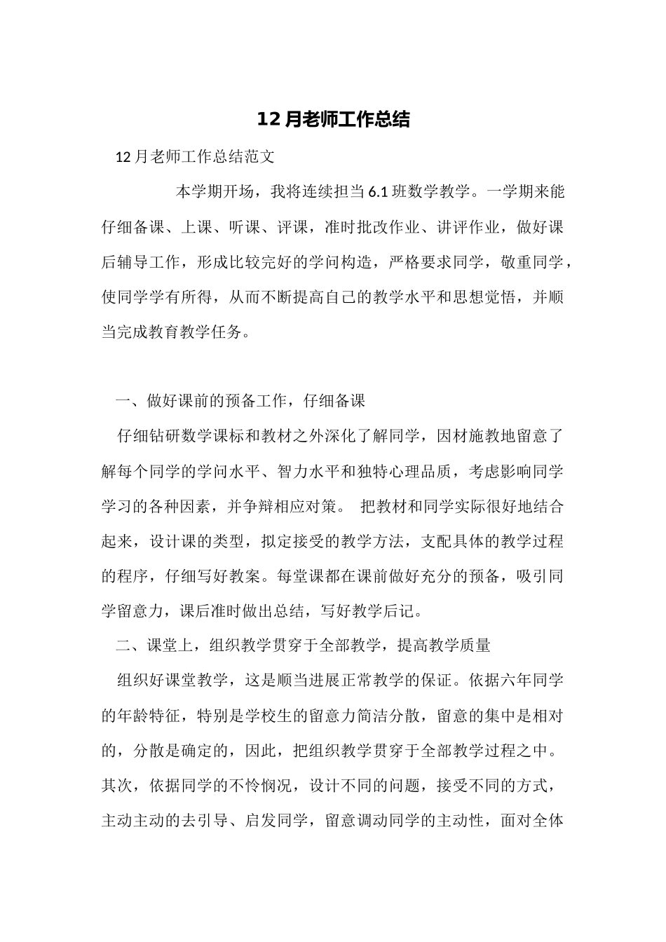 12月教师工作总结_第1页