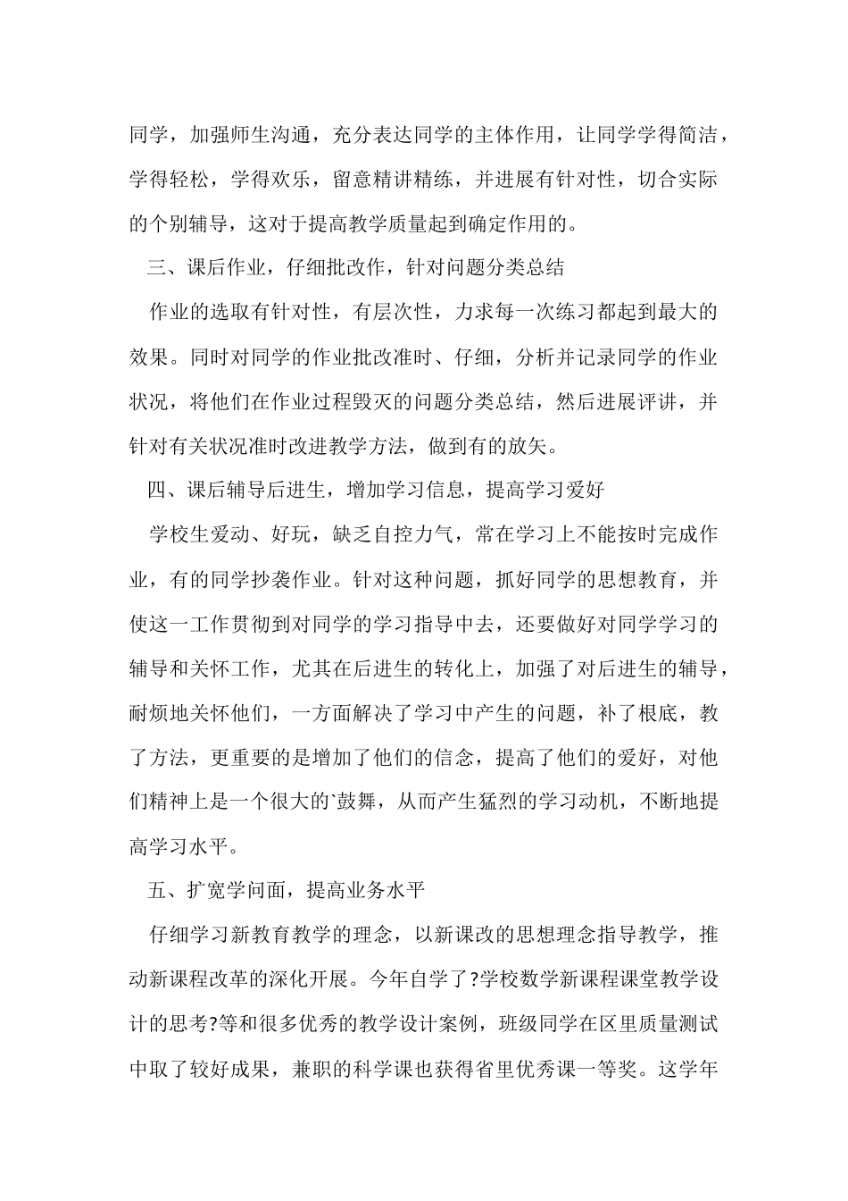 12月教师工作总结_第2页