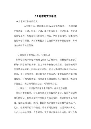 12月教师工作总结