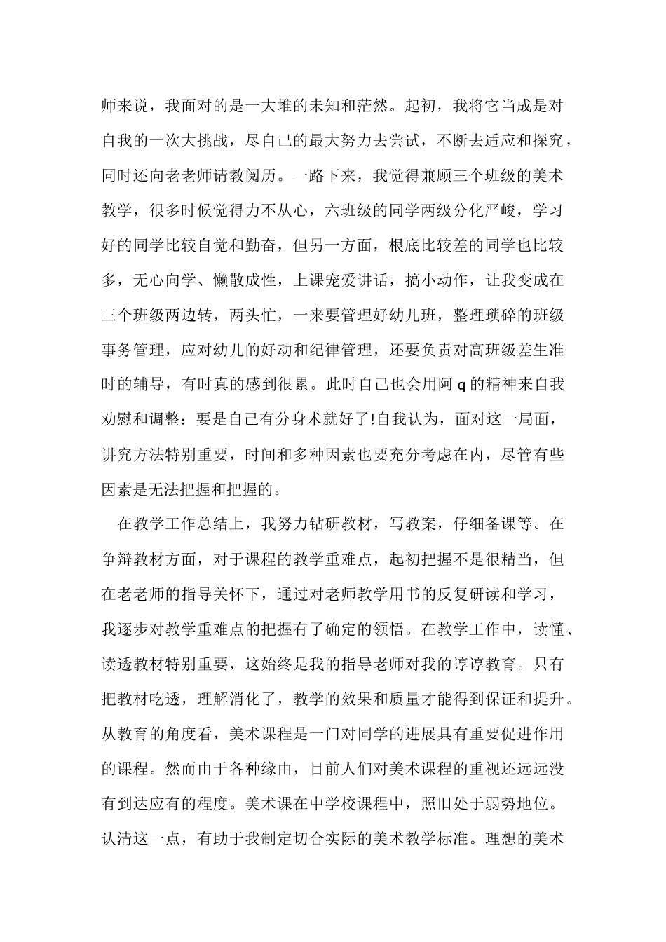 12月教师转正工作总结_第2页