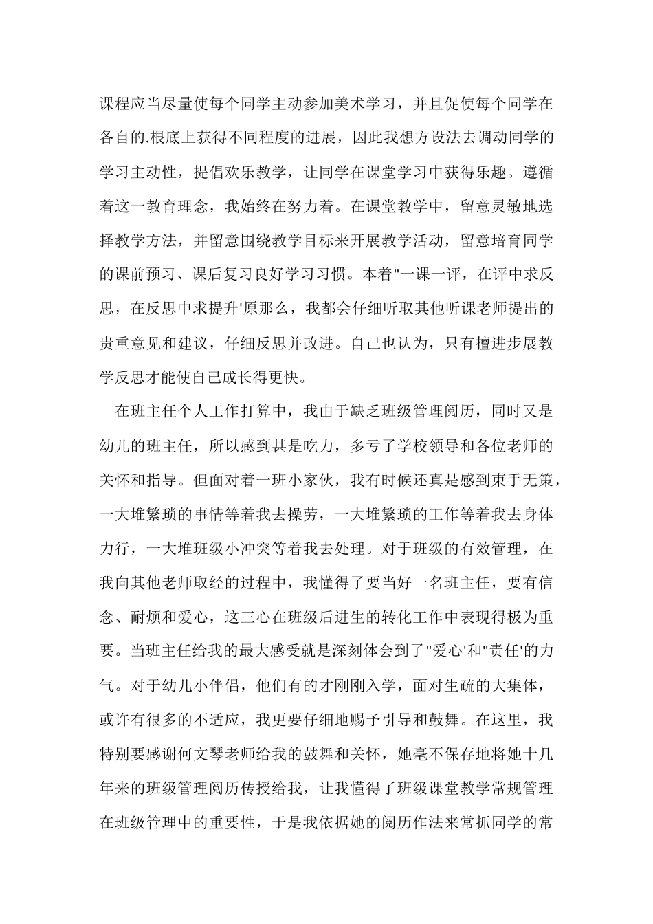 12月教师转正工作总结_第3页