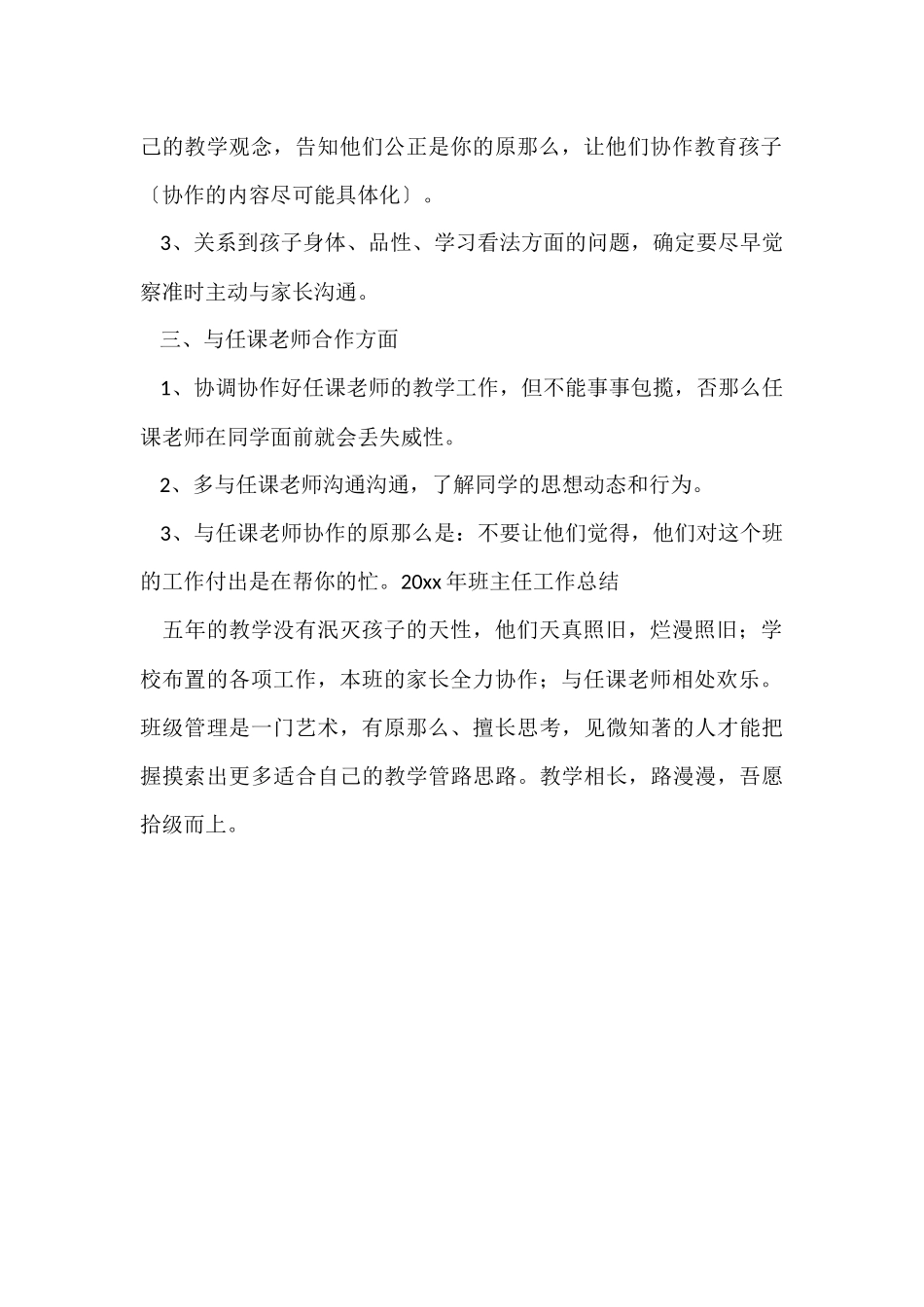 12月班主任工作总结_第2页