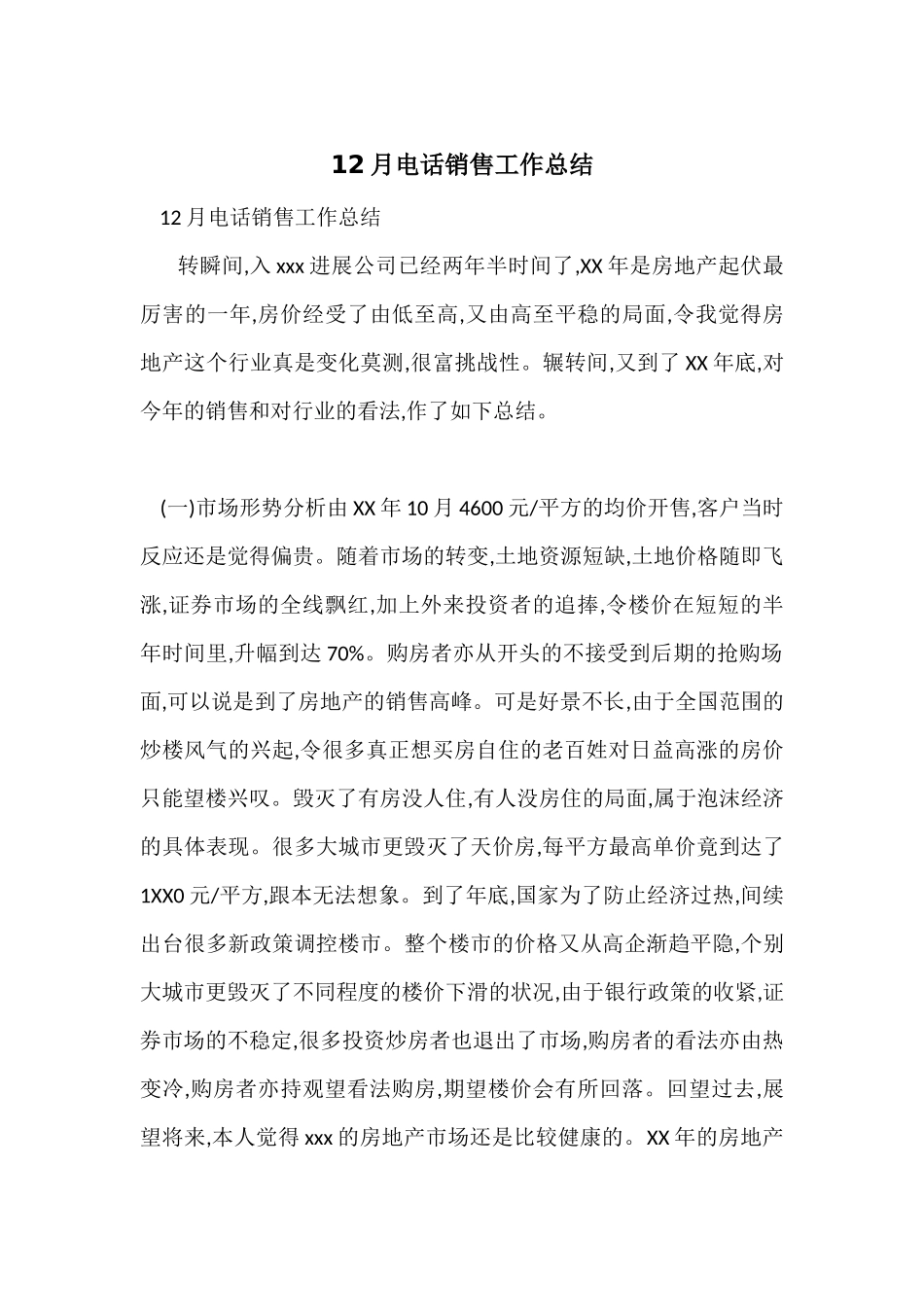 12月电话销售工作总结_第1页