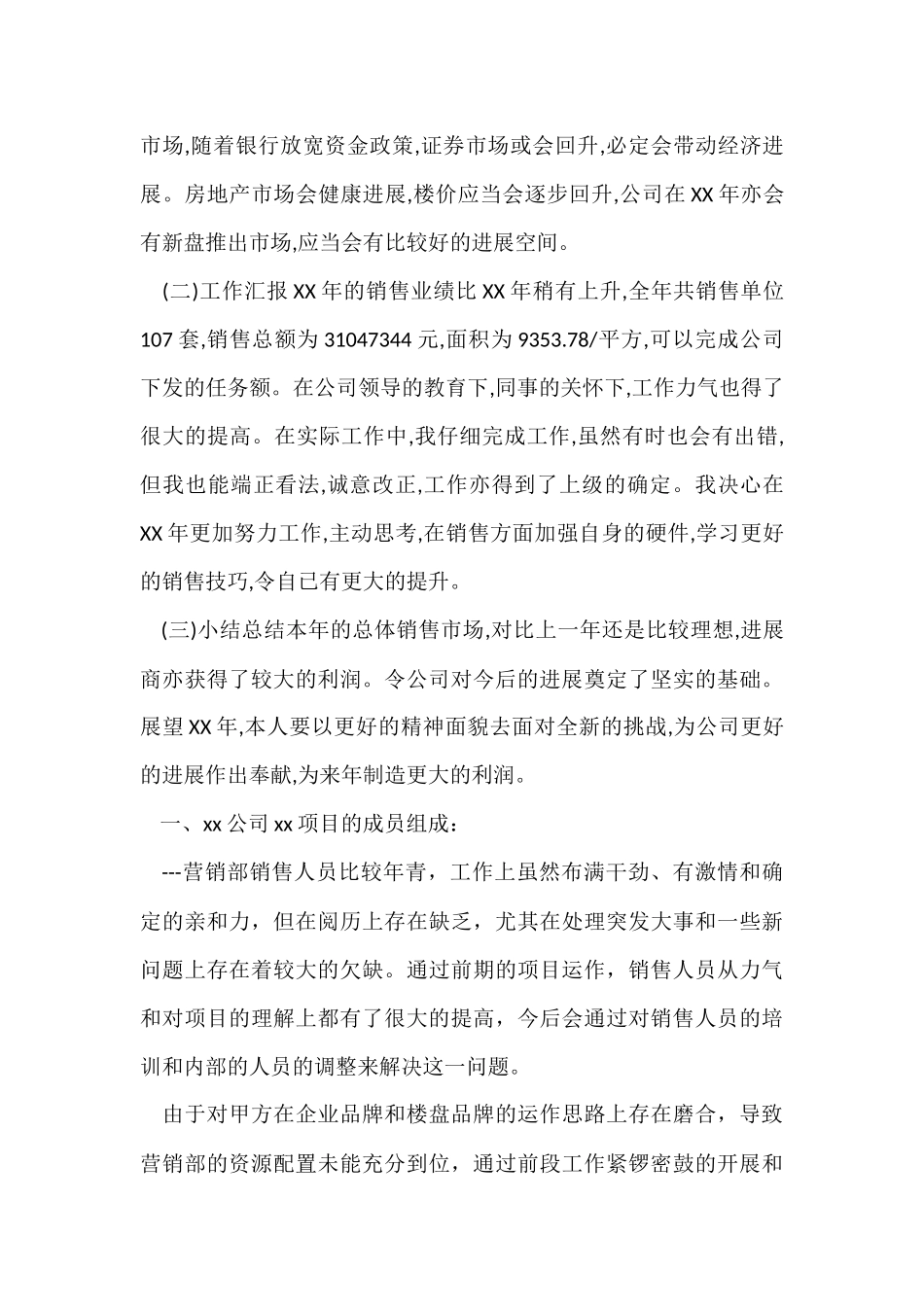 12月电话销售工作总结_第2页