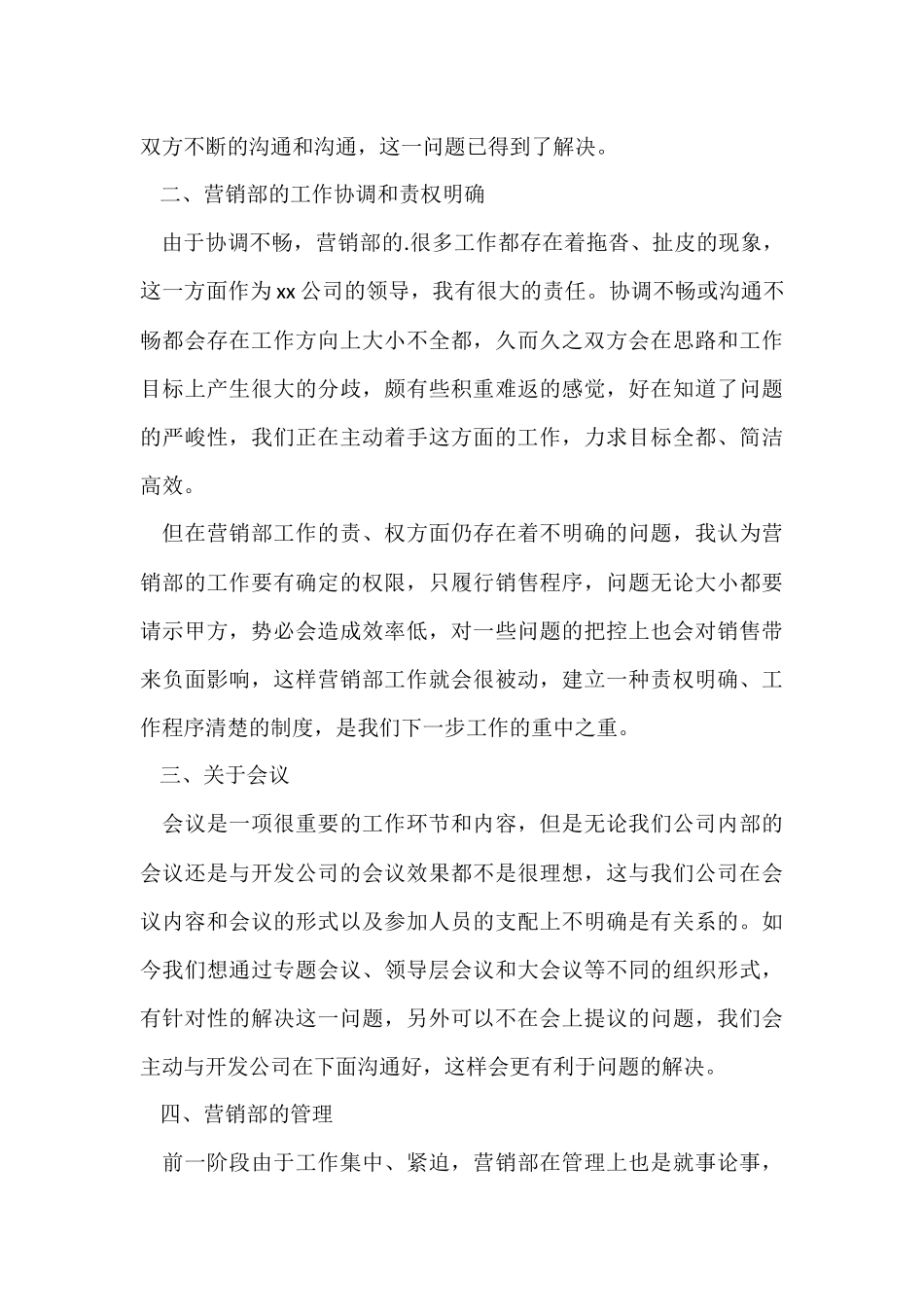 12月电话销售工作总结_第3页