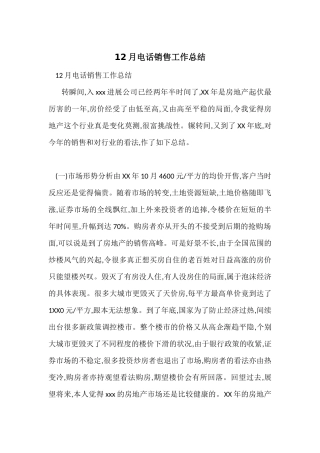 12月电话销售工作总结