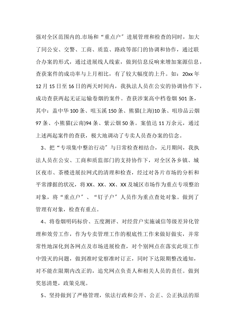 12月烟草专卖局工作总结_第2页