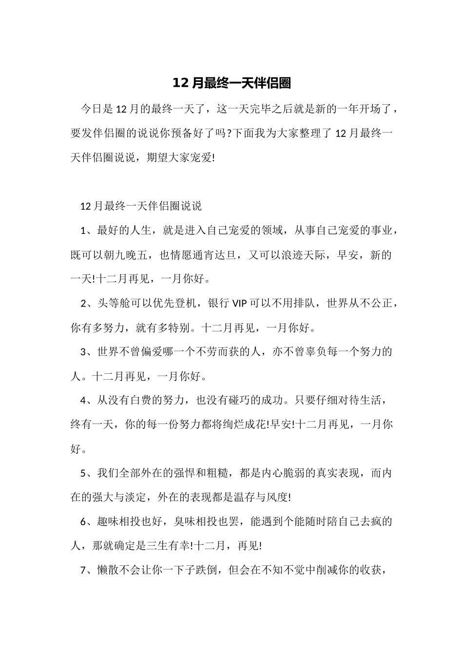 12月最后一天朋友圈_第1页