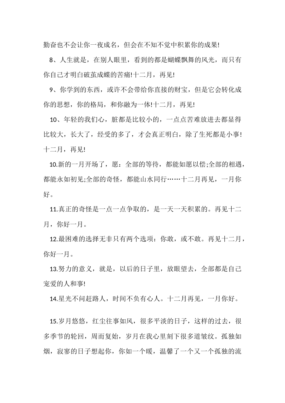 12月最后一天朋友圈_第2页