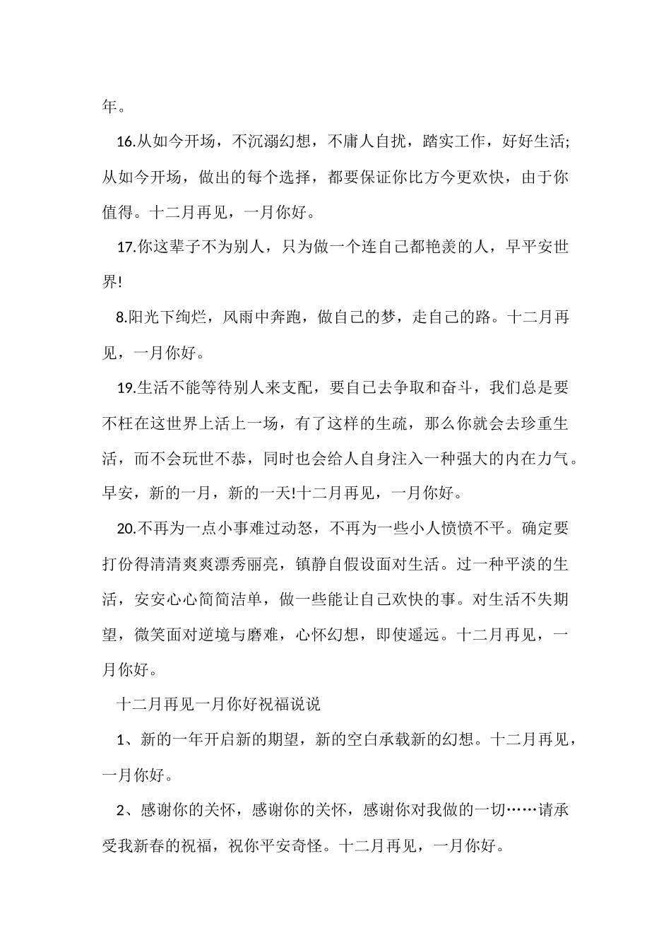 12月最后一天朋友圈_第3页