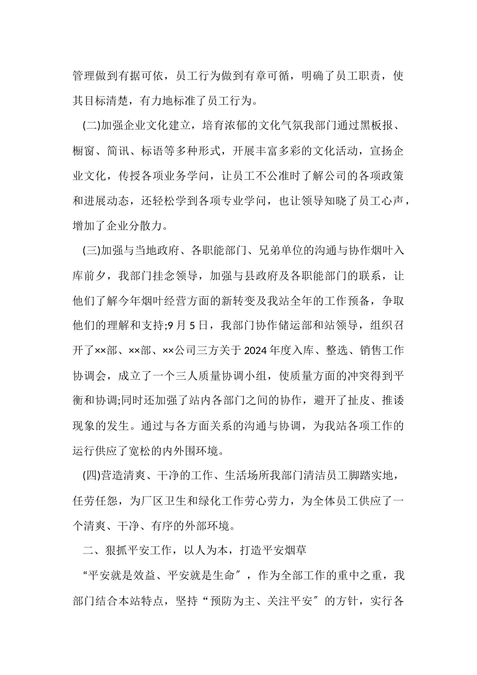 12月工程科年度工作总结_第2页