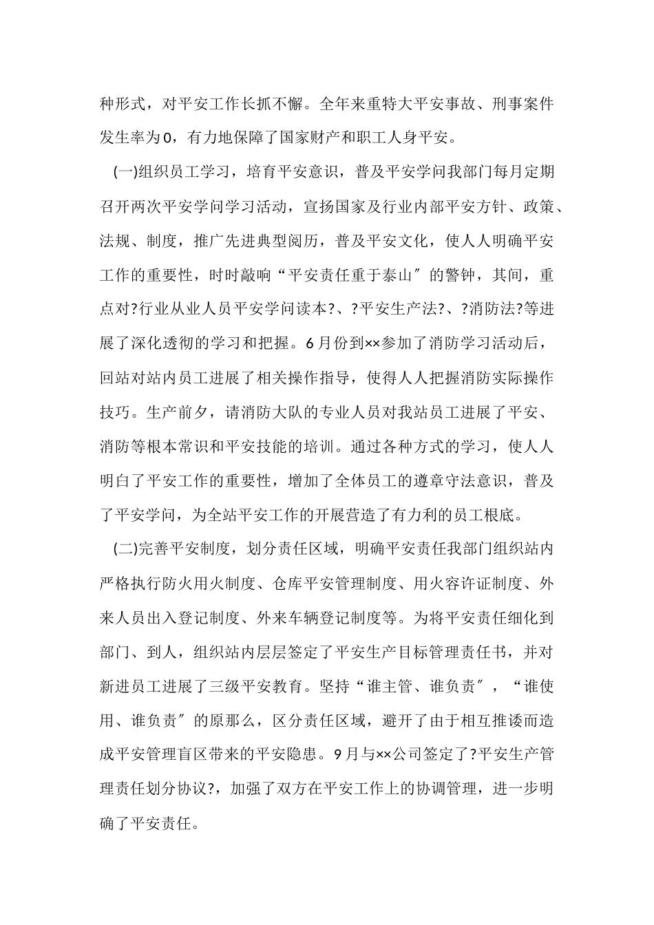 12月工程科年度工作总结_第3页