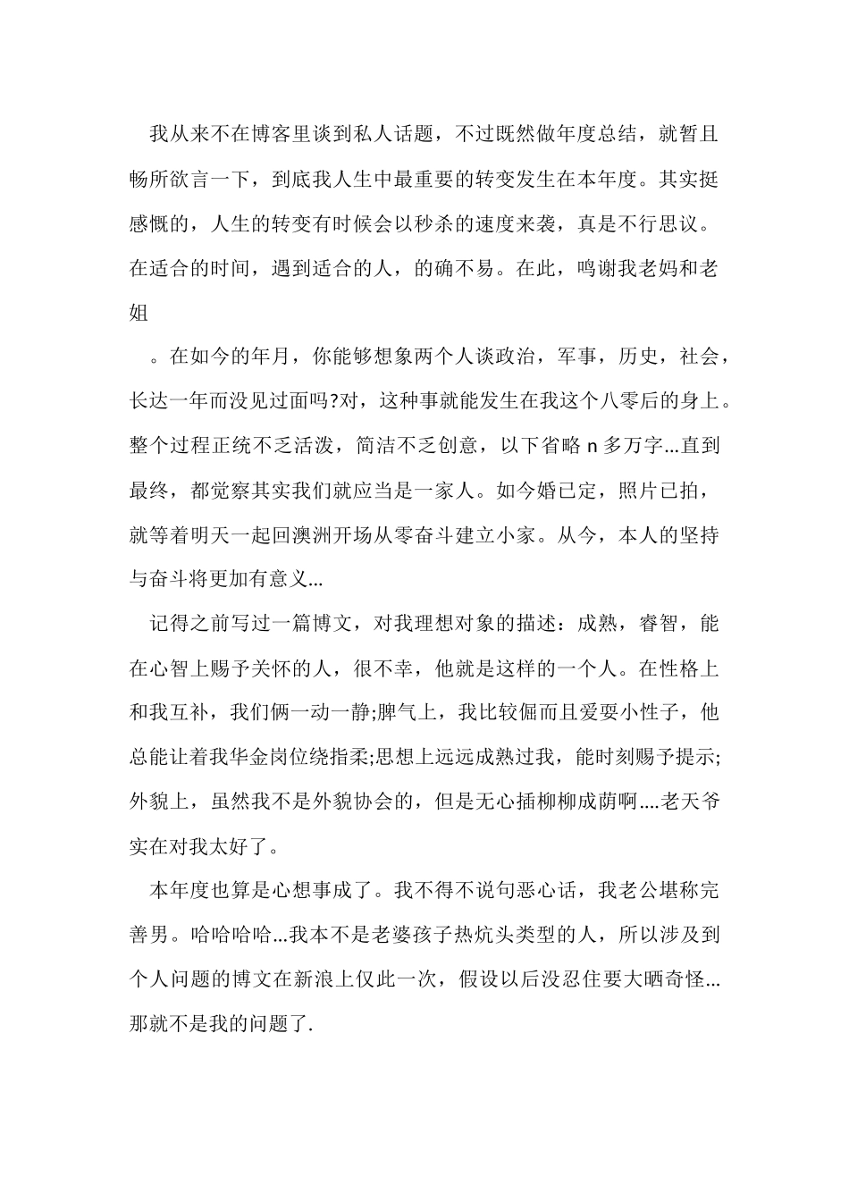 12月的个人年度工作总结_第2页