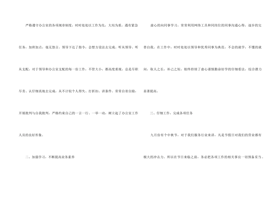 12月的工作总结大全5篇_第2页